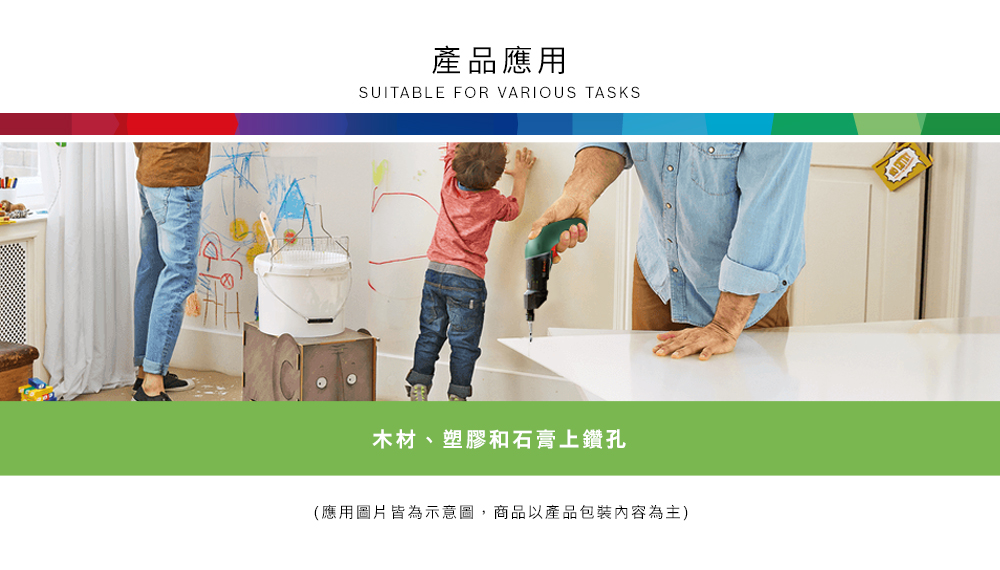 產品應用SUITABLE FOR VARIOUS TASKS木材、塑膠和石膏上鑽孔(應用圖片皆為示意圖,商品以產品包裝內容為主)
