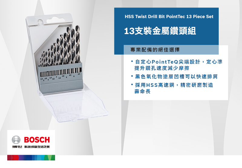 BOSCH博世科技之美HSS Twist Drill Bit PointTec 13 Piece Set13支裝金屬鑽頭組專業配備的絕佳選擇自定心PointTeQ尖端設計,定心準提升鑽孔速度減少摩擦黑色氧化物塗層凹槽可以快速排屑採用HSS高速鋼,精密研磨製造壽命長