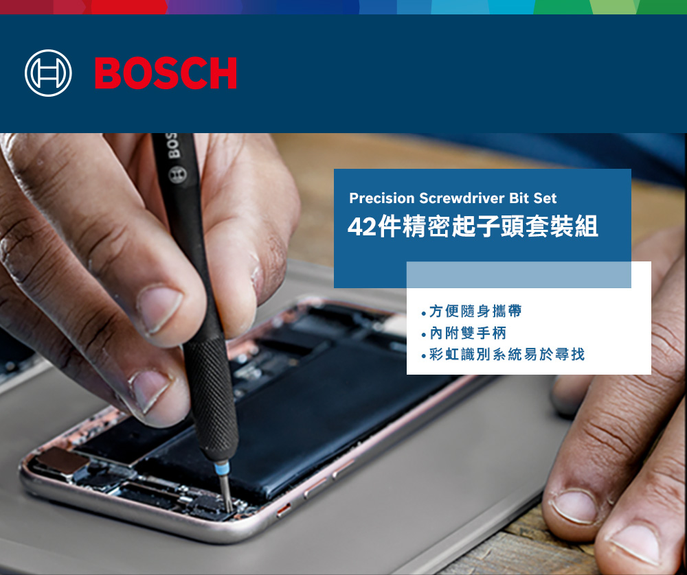BOSCH BOSPrecision Screwdriver Bit Set42件精密起子頭套裝組方便隨身攜帶雙手柄彩虹識別系統易於尋找