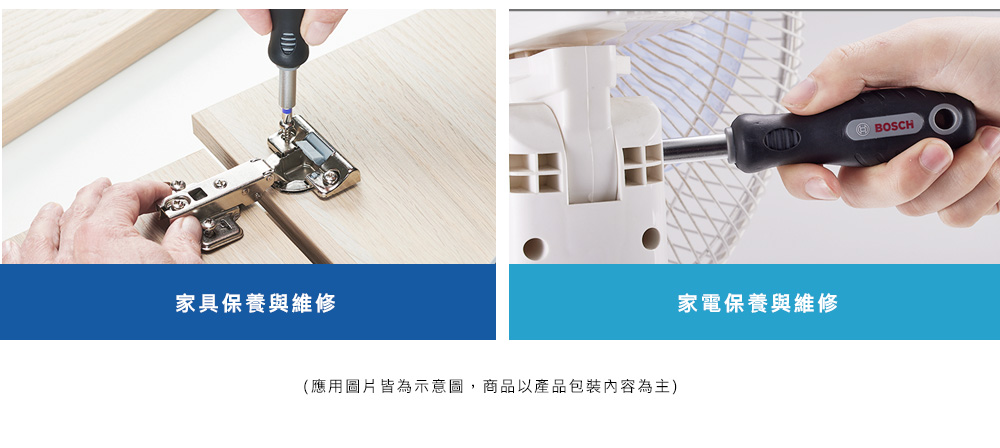 家具保養與維修(應用圖片皆為示意圖,商品以產品包裝內容為主)家電保養與維修BOSCH