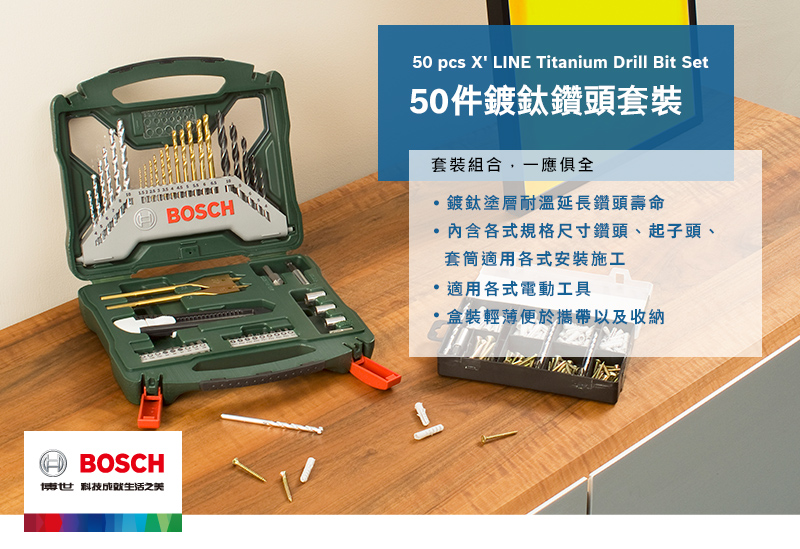 HBOSCH博世 科技之美BOSCH50 pcs X LINE Titanium Drill Bit Set50件鍍鈦鑽頭套裝套裝組合一應俱全鍍鈦塗層耐溫延長鑽頭壽命各式規格尺寸鑽頭、起子頭、套筒適用各式安裝施工,適用各式電動工具輕薄便於攜帶以及收納