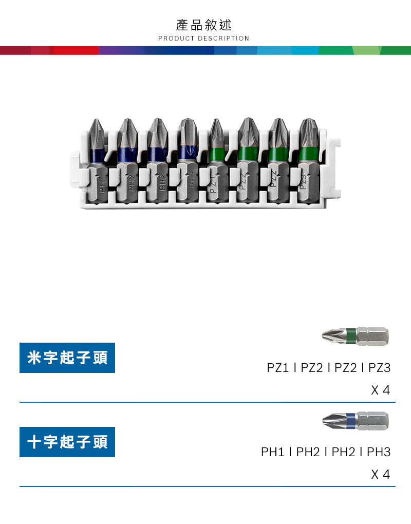 產品敘述PRODUCT DESCRPTON米字起子頭PZ  PZ2 I PZ2 1 PZ3X4十字起子頭PH1  PH2  PH2 I PH3X4