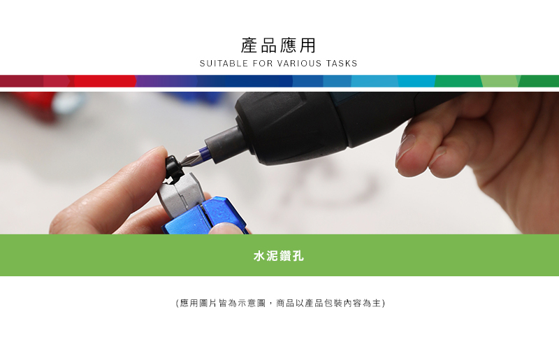 產品應用SUITABLE FOR VARIOUS TASKS水泥鑽孔(應用圖片皆為示意圖,商品以產品包裝內容為主)