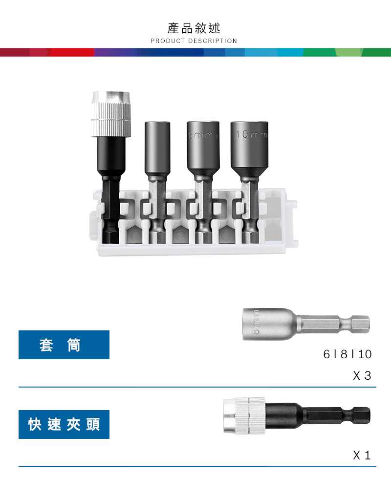 套筒快速夾頭產品敘述PRODUCT DESCRIPTION10mm6810 3 1