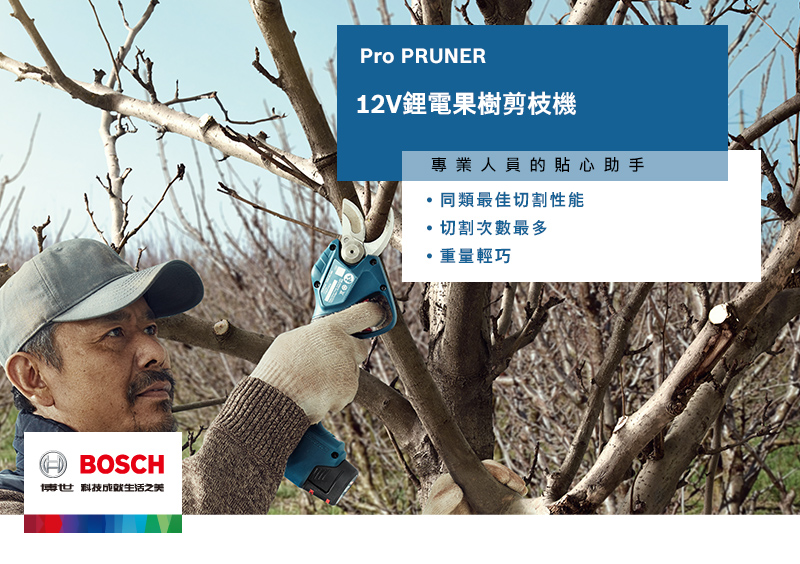 BOSCH博世科技之美Pro PRUNER12V鋰電果樹剪枝機專業人員的貼心助手同類最佳切割性能切割次數最多重量輕巧