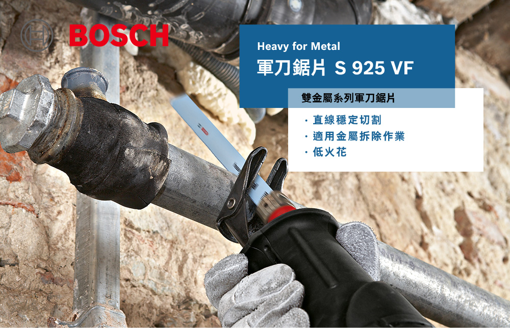 Heavy for Metal軍刀鋸片 S925 VF雙金屬系列軍刀鋸片直線穩定切割·適用金屬拆除作業低火花