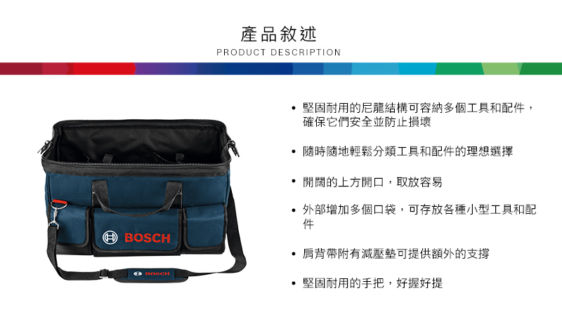 BOSCH產品敘述PRODUCT DESCRIPTION堅固耐用的尼龍結構可容納多個工具和件,確保它們安全並防止損壞隨時隨地輕鬆分類工具和配件的理想選擇開闊的上方開口,取放容易外部增加多個口袋,可存放各種小型工具和配件肩背帶附有減壓墊可提供額外的支撐堅固耐用的手把,好握好提
