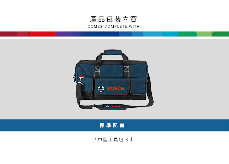 產品包裝內容COMES COMPLETE WITHHBOSCHBOSCH標準配備 中型工具包  1