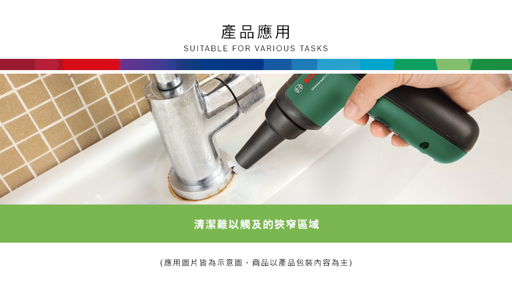 產品應用SUITABLE FOR VARIOUS TASKS清潔難以觸及的狹窄區域Univers(應用圖片皆為示意圖,商品以產品包裝內容為主)