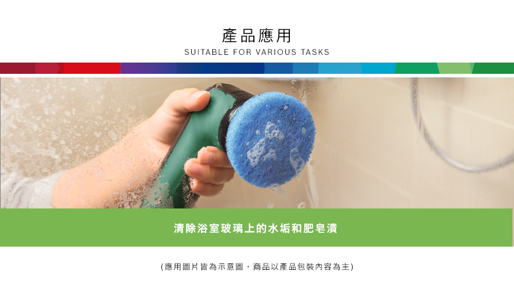 產品應用SUITABLE FOR VARIOUS TASKS清除浴室玻璃上的水垢和肥皂漬(應用圖片皆為示意圖,商品以產品包裝內容為主)